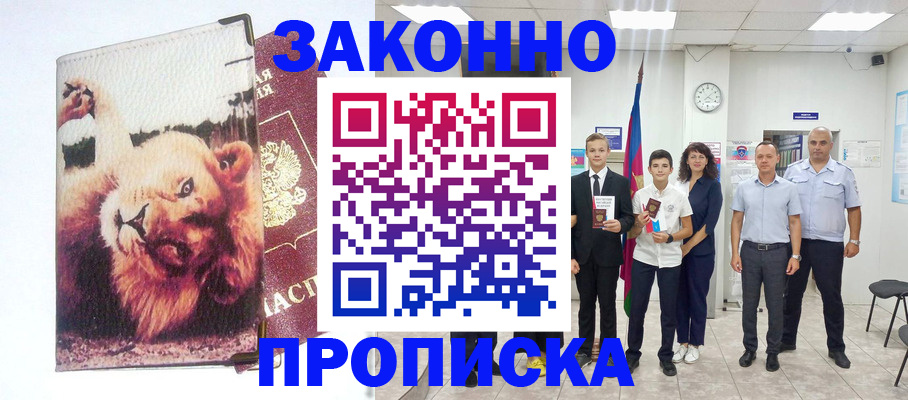 прописка в квартире в Йошкар-Оле