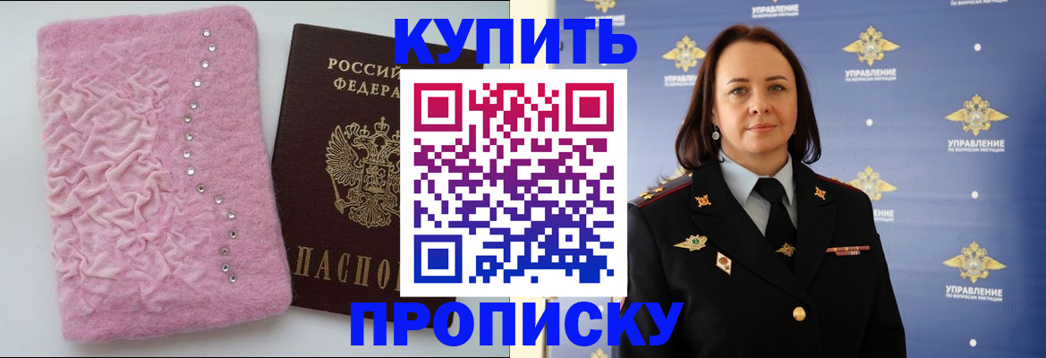 прописка штамп в Йошкар-Оле